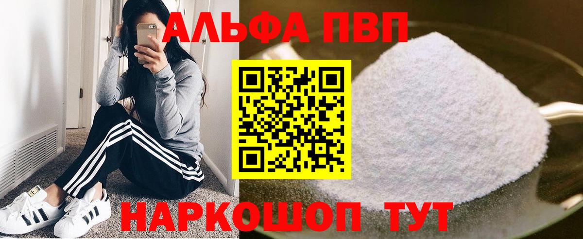 A-PVP Crystall  Вход с VPN  А ПВП  Alpha-PVP Crystall  Альфа ПВП кристаллы  Ростов-на-Дону 