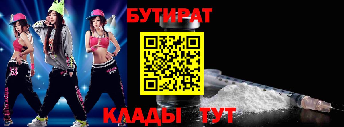 БУТИРАТ буратино Ростов-на-Дону