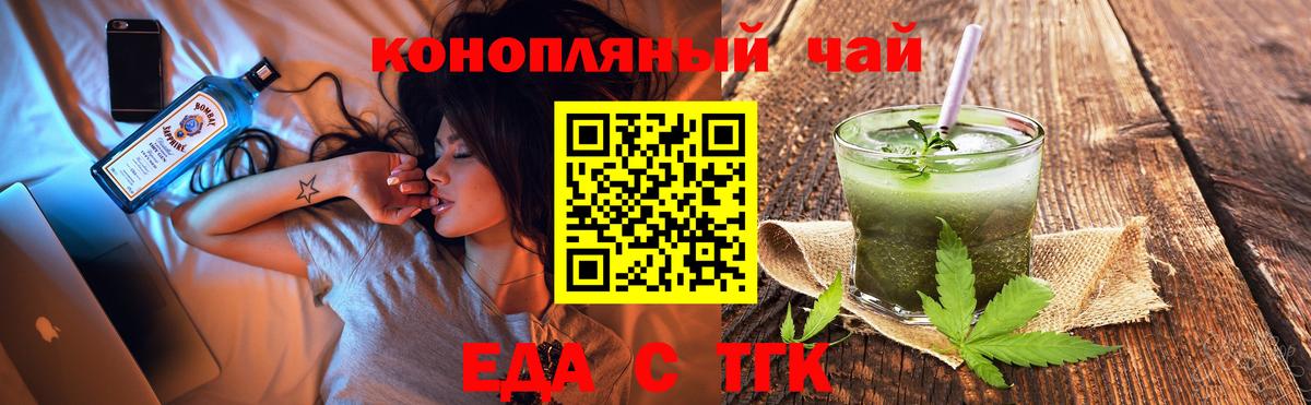 Еда ТГК конопля  Вход с VPN  Ростов-на-Дону 