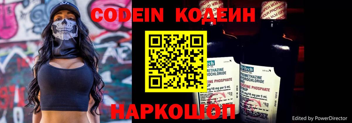 Кодеиновый сироп Lean Purple Drank Ростов-на-Дону