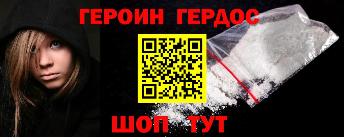 Героин белый Ростов-на-Дону